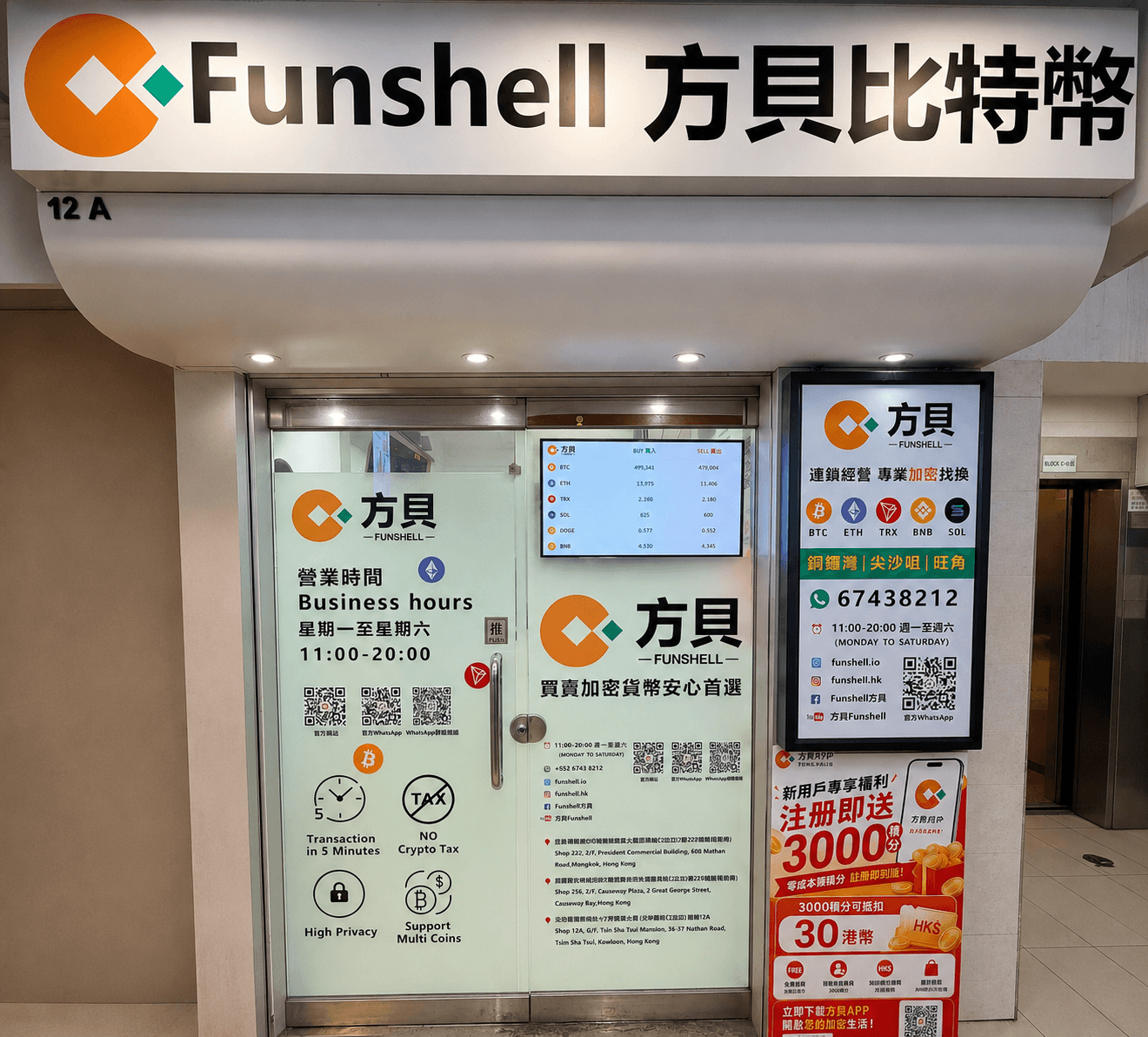 Funshell 方貝會員到店服務